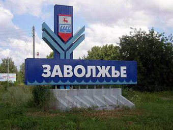    zavolgie.ru